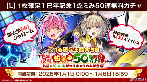 「クイズRPG 魔法使いと黒猫のウィズ」にてイベント「謹賀新年 2025」開催！合計60連分のガチャが無料で引けるキャンペーンもの画像7
