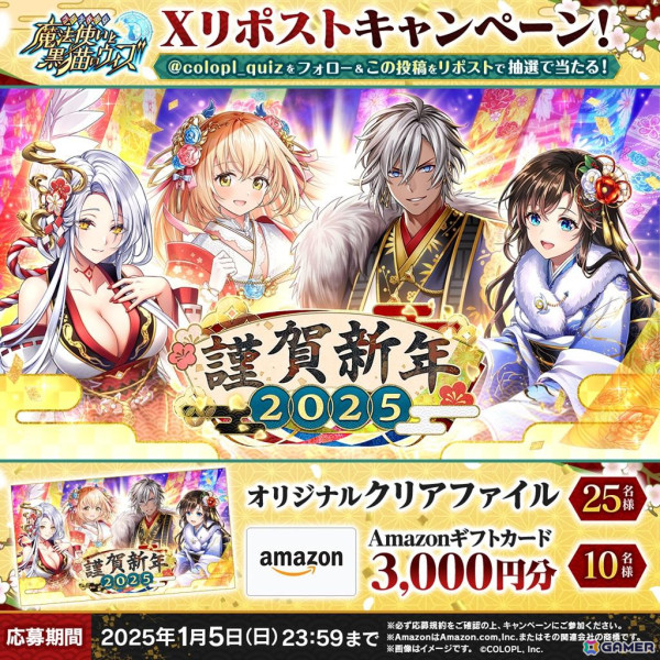 「クイズRPG 魔法使いと黒猫のウィズ」にてイベント「謹賀新年 2025」開催！合計60連分のガチャが無料で引けるキャンペーンもの画像8