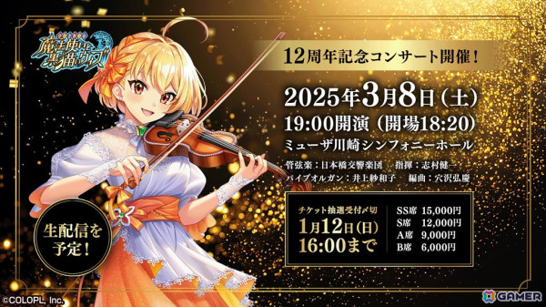 「クイズRPG 魔法使いと黒猫のウィズ」にてイベント「謹賀新年 2025」開催！合計60連分のガチャが無料で引けるキャンペーンもの画像9