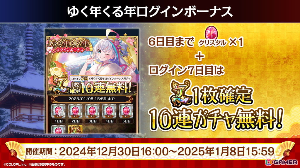 「クイズRPG 魔法使いと黒猫のウィズ」にてイベント「謹賀新年 2025」開催!合計60連分のガチャが無料で引けるキャンペーンもの画像