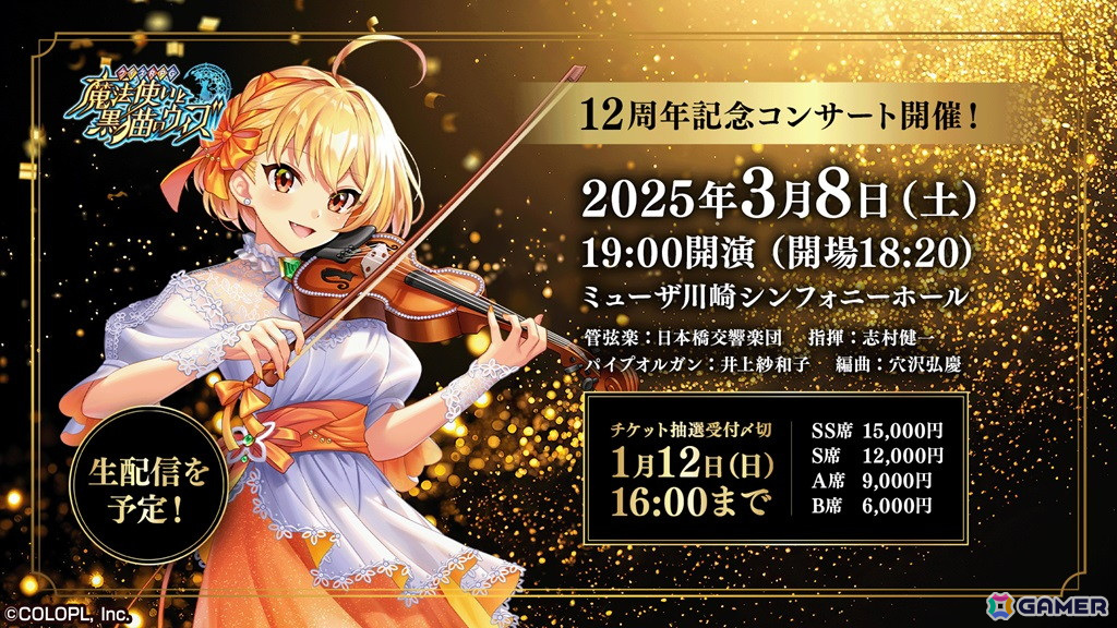「クイズRPG 魔法使いと黒猫のウィズ」にてイベント「謹賀新年 2025」開催!合計60連分のガチャが無料で引けるキャンペーンもの画像
