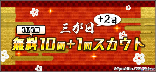 「アリス・ギア・アイギス」最大55回分の無料スカウトや★4キャラ確定スカウトなどの「お正月アップデート」が開催中！の画像2