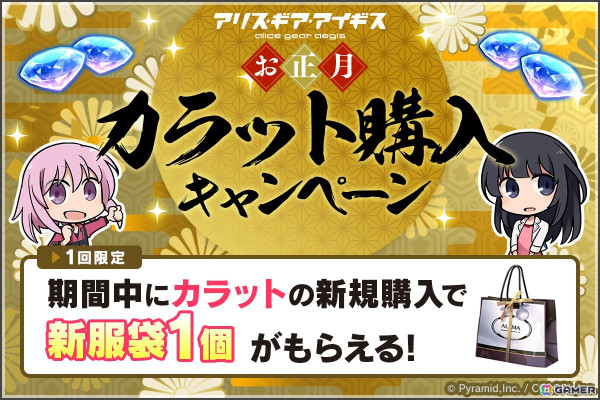 「アリス・ギア・アイギス」最大55回分の無料スカウトや★4キャラ確定スカウトなどの「お正月アップデート」が開催中！の画像6