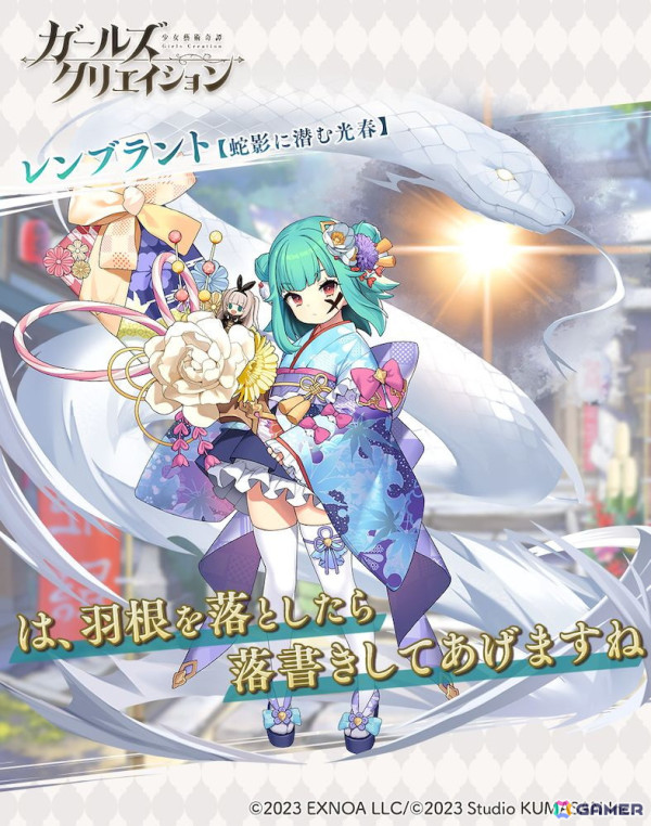 「ガールズクリエイション -少女藝術綺譚-」毎日無料10連ガチャ＆最大10,000藝晶石がもらえる「謹賀新年キャンペーン」開催！の画像6