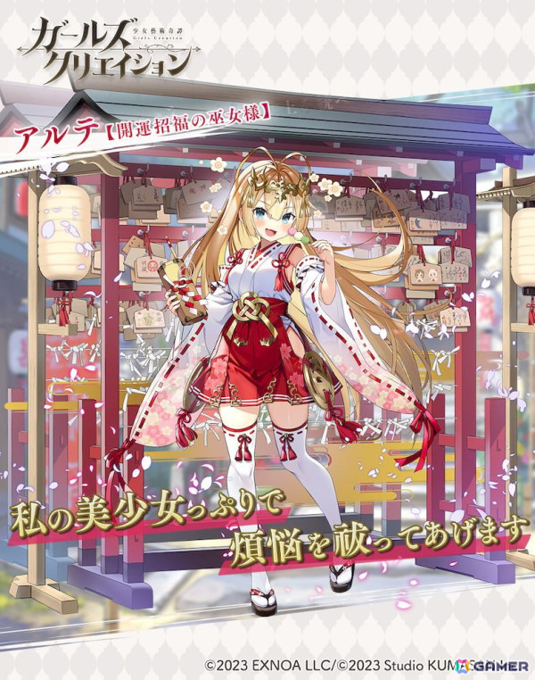 「ガールズクリエイション -少女藝術綺譚-」毎日無料10連ガチャ＆最大10,000藝晶石がもらえる「謹賀新年キャンペーン」開催！の画像7