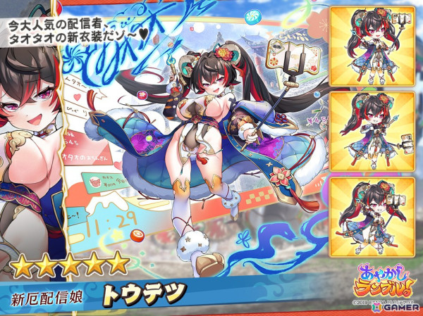 「あやかしランブル！」で期間限定「★5 サツチ」「★5 トウテツ」「★5 シャオ」が登場！「★5 オオヤビコ」が手に入る逢魔襲来イベントもの画像3