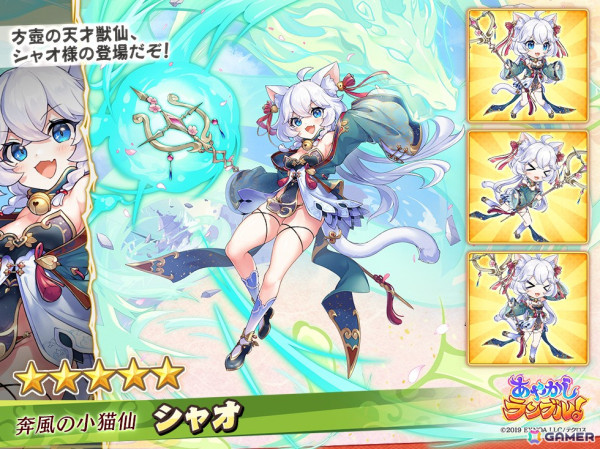 「あやかしランブル！」で期間限定「★5 サツチ」「★5 トウテツ」「★5 シャオ」が登場！「★5 オオヤビコ」が手に入る逢魔襲来イベントもの画像5