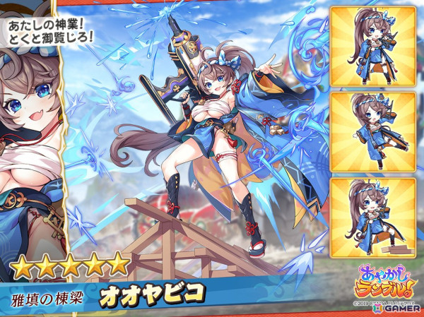 「あやかしランブル！」で期間限定「★5 サツチ」「★5 トウテツ」「★5 シャオ」が登場！「★5 オオヤビコ」が手に入る逢魔襲来イベントもの画像8