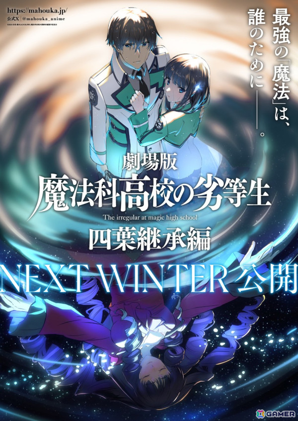 劇場版「魔法科高校の劣等生 四葉継承編」の公開時期は“NEXT WINTER”！お正月特別映像2025年Verもの画像1