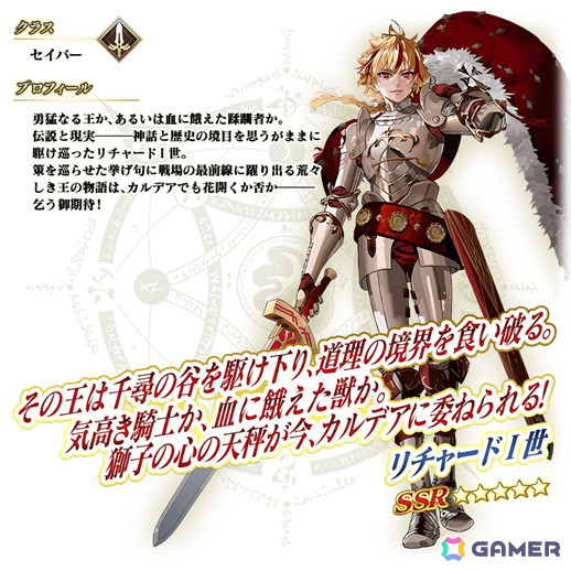 「FGO」リチャードI世が期間限定サーヴァントとして登場！「2025年お正月キャンペーン」 「ニューイヤー2025 ピックアップ召喚」が開催の画像1