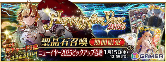 「FGO」リチャードI世が期間限定サーヴァントとして登場！「2025年お正月キャンペーン」 「ニューイヤー2025 ピックアップ召喚」が開催の画像10