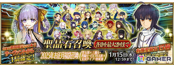 「FGO」リチャードI世が期間限定サーヴァントとして登場！「2025年お正月キャンペーン」 「ニューイヤー2025 ピックアップ召喚」が開催の画像16