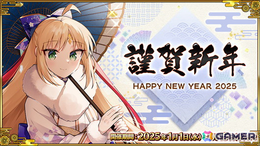 「FGO」リチャードI世が期間限定サーヴァントとして登場！「2025年お正月キャンペーン」 「ニューイヤー2025 ピックアップ召喚」が開催の画像2