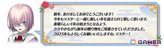 「FGO」リチャードI世が期間限定サーヴァントとして登場！「2025年お正月キャンペーン」 「ニューイヤー2025 ピックアップ召喚」が開催の画像3