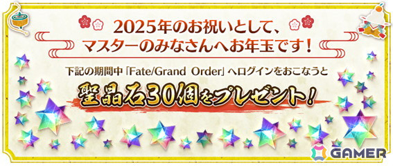 「FGO」リチャードI世が期間限定サーヴァントとして登場！「2025年お正月キャンペーン」 「ニューイヤー2025 ピックアップ召喚」が開催の画像4