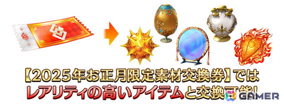 「FGO」リチャードI世が期間限定サーヴァントとして登場！「2025年お正月キャンペーン」 「ニューイヤー2025 ピックアップ召喚」が開催の画像8