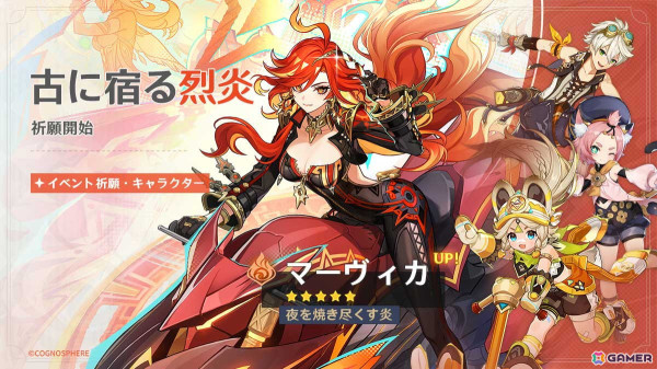 「原神」Ver.5.3アップデートでマーヴィカ（CV:小松未可子）、シトラリ（CV: 田野アサミ）が登場！ナタのメインストーリーはクライマックスにの画像1