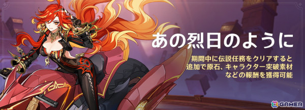 「原神」Ver.5.3アップデートでマーヴィカ（CV:小松未可子）、シトラリ（CV: 田野アサミ）が登場！ナタのメインストーリーはクライマックスにの画像10