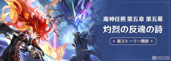 「原神」Ver.5.3アップデートでマーヴィカ（CV:小松未可子）、シトラリ（CV: 田野アサミ）が登場！ナタのメインストーリーはクライマックスにの画像9