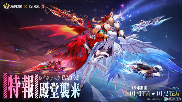 「エヴァンゲリオン」×「荒野行動」コラボ第7弾が開催！双生の闇光シリーズのレイ＆アスカが登場の画像1