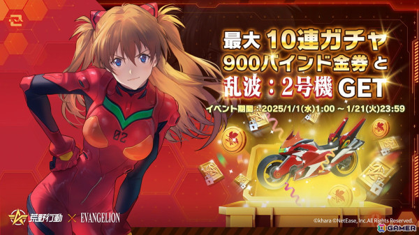 「エヴァンゲリオン」×「荒野行動」コラボ第7弾が開催！双生の闇光シリーズのレイ＆アスカが登場の画像2
