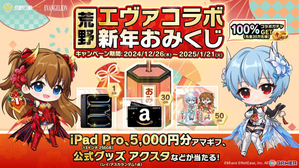 「エヴァンゲリオン」×「荒野行動」コラボ第7弾が開催！双生の闇光シリーズのレイ＆アスカが登場の画像4