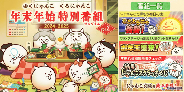 「にゃんこ大戦争」年始特別番組＆お正月限定レアガチャ「超極ネコ祭」開催！の画像1