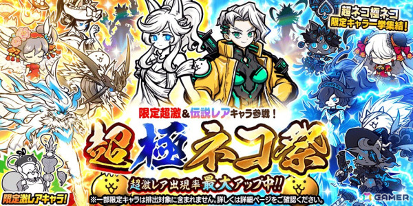 「にゃんこ大戦争」年始特別番組＆お正月限定レアガチャ「超極ネコ祭」開催！の画像2