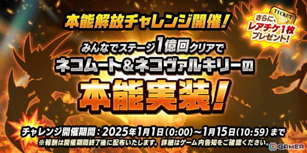 「にゃんこ大戦争」年始特別番組＆お正月限定レアガチャ「超極ネコ祭」開催！の画像3