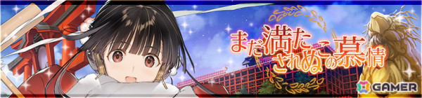 「うたわれるもの ロストフラグ」アマテラス［瑞穂の曙光］（CV：上田麗奈）、ナトリイトリ［招福猫々］（CV：Lynn）が登場！の画像2