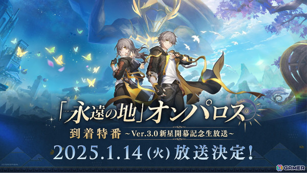 「崩壊：スターレイル」Ver.3.0「再創紀の凱歌」が1月15日にリリース！アグライア、マダム・ヘルタが新たなプレイアブルキャラクターにの画像17
