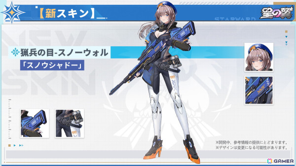 「星の翼」の新バージョン「覚醒 戦争マシン」が公開！新キャラ「カラミティ」ヴァルキアが登場の画像3