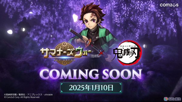 「サマナーズウォー: Sky Arena」×アニメ「鬼滅の刃」コラボが1月10日より開始！の画像1