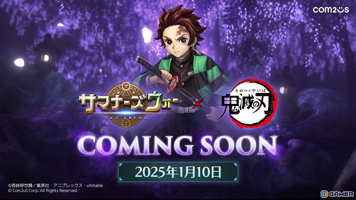 「サマナーズウォー: Sky Arena」×アニメ「鬼滅の刃」コラボが1月10日より開始！の画像