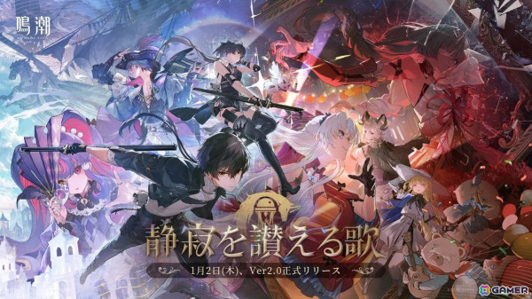 「鳴潮」Ver2.0実装！PS5正式対応、新エリア「リナシータ」やカルロッタ（CV：植田佳奈）、ロココ（CV：小原好美）が登場の画像1
