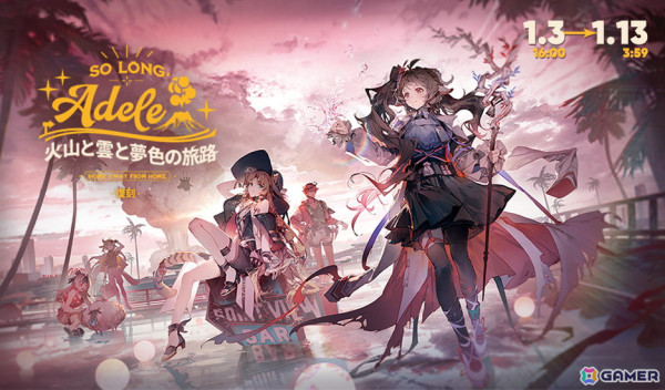 「アークナイツ」サイドストーリー「火山と雲と夢色の旅路」復刻ライト版が開催！ブライオファイタ専用コーデ「躍動」が新入荷の画像1