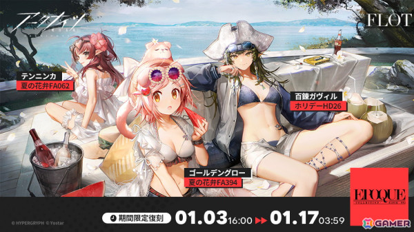 「アークナイツ」サイドストーリー「火山と雲と夢色の旅路」復刻ライト版が開催！ブライオファイタ専用コーデ「躍動」が新入荷の画像3
