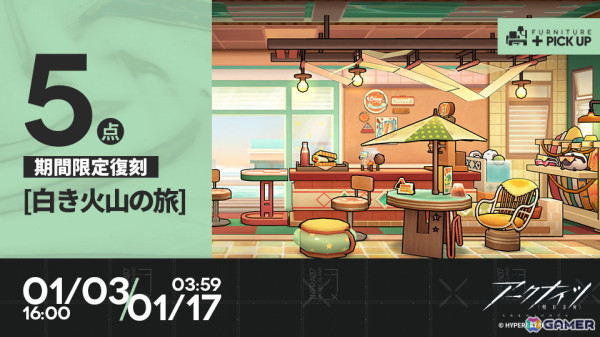 「アークナイツ」サイドストーリー「火山と雲と夢色の旅路」復刻ライト版が開催！ブライオファイタ専用コーデ「躍動」が新入荷の画像4
