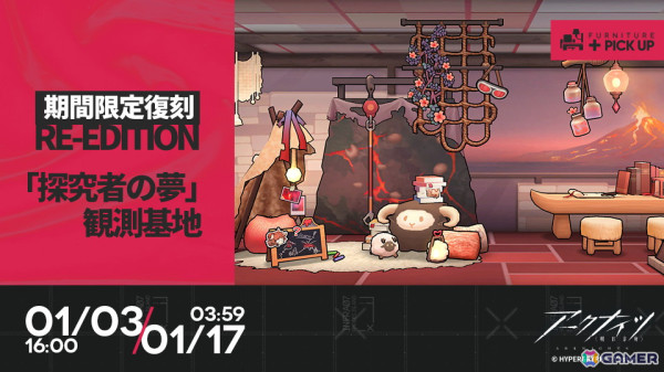 「アークナイツ」サイドストーリー「火山と雲と夢色の旅路」復刻ライト版が開催！ブライオファイタ専用コーデ「躍動」が新入荷の画像5