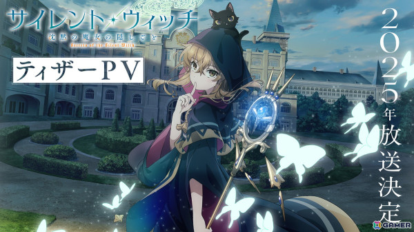 アニメ「サイレント・ウィッチ 沈黙の魔女の隠しごと」2025年放送が決定！ティザーPVが地上波放送にて解禁の画像1