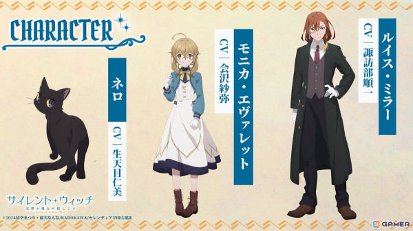 アニメ「サイレント・ウィッチ 沈黙の魔女の隠しごと」2025年放送が