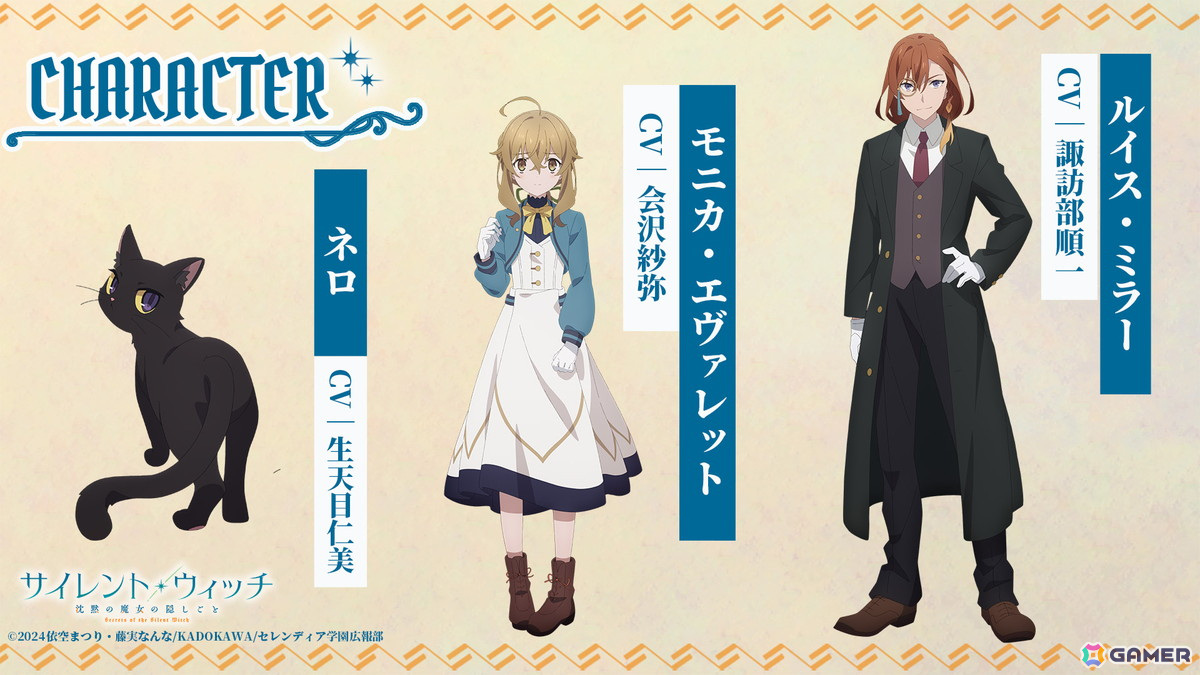 アニメ「サイレント・ウィッチ 沈黙の魔女の隠しごと」2025年