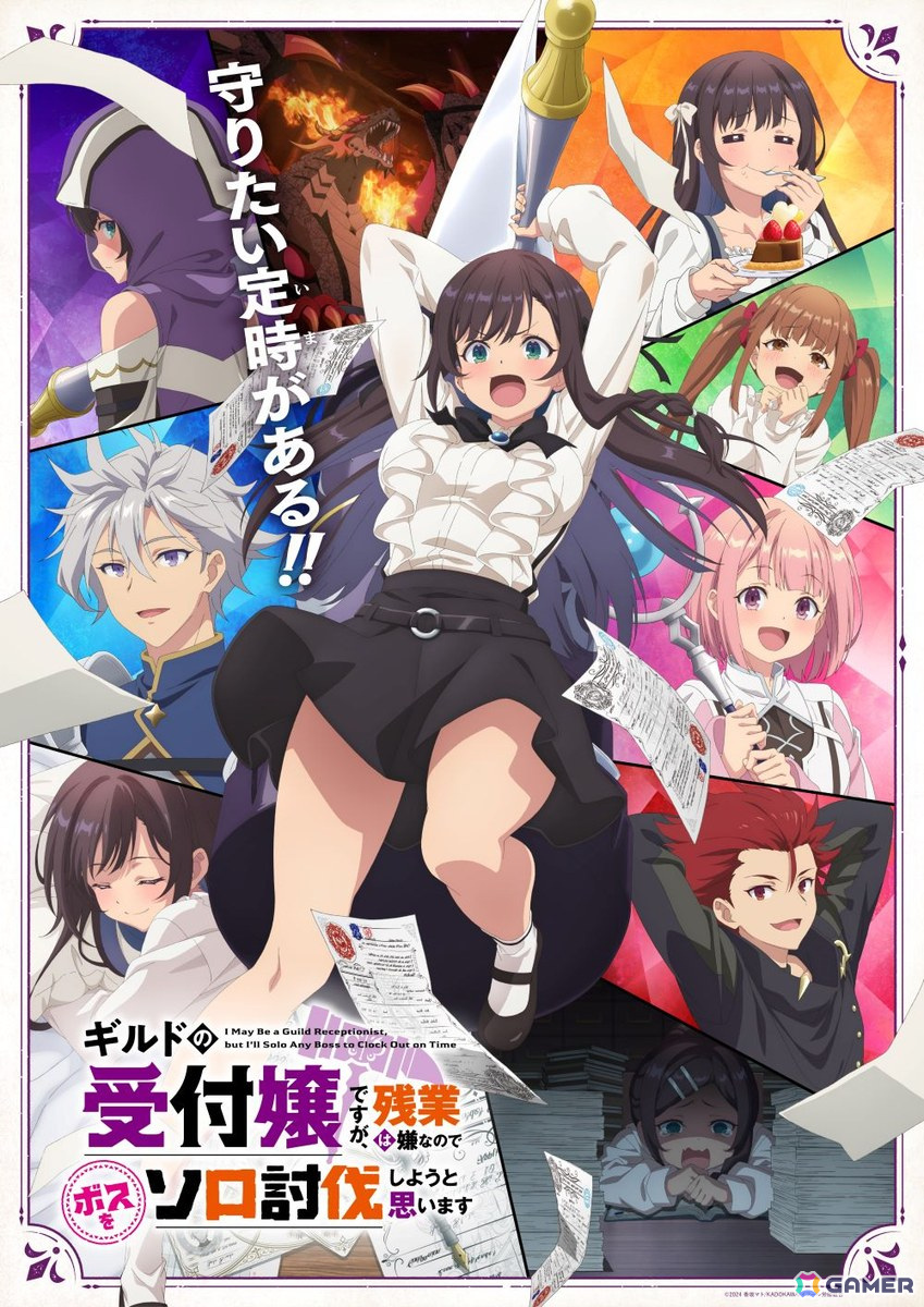 アニメ「ギルドの受付嬢ですが、残業は嫌なのでボスをソロ討伐しようと思います」ノンクレジットオープニング映像が先行公開！の画像5