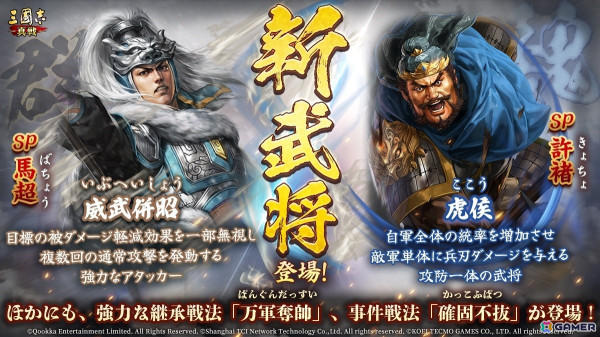 「三國志 真戦」新年特別シナリオ「潼関の戦い」が1月11日より開催！新武将としてSP馬超、SP許褚、王異が登場の画像4