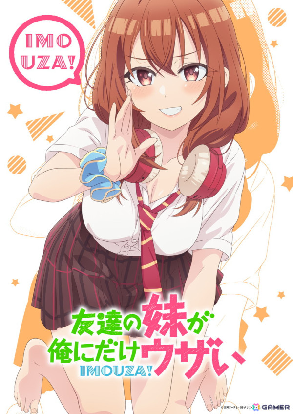 TVアニメ「友達の妹が俺にだけウザい」2025年10月に放送開始！原作・三河ごーすと先生や石谷春貴さん、鈴代紗弓さん、楠木ともりさんからのコメントもの画像1