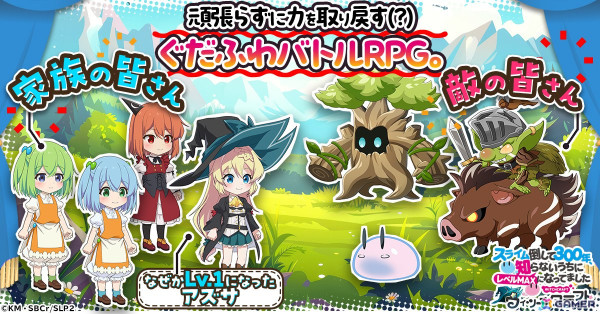 ぐだふわバトルRPG「スライム倒して300年、知らないうちにレベルMAXになってました ウィッチクラフト」G123で配信決定！事前登録スタートの画像2