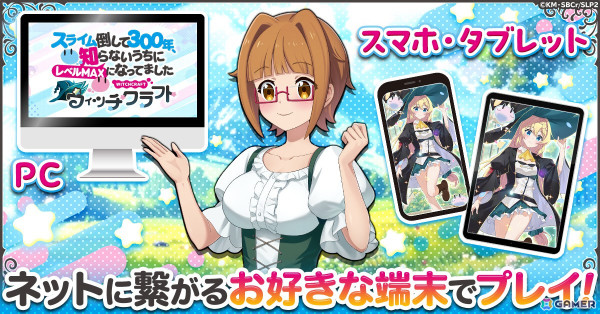 ぐだふわバトルRPG「スライム倒して300年、知らないうちにレベルMAXになってました ウィッチクラフト」G123で配信決定！事前登録スタートの画像3