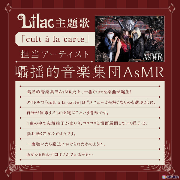 大槍葦人氏×フロントウイングによるノベルゲーム「Lilac」は2025年に発売！主題歌は囁揺的音楽集団AsMRの画像2