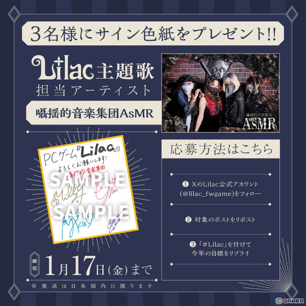大槍葦人氏×フロントウイングによるノベルゲーム「Lilac」は2025年に発売！主題歌は囁揺的音楽集団AsMRの画像4