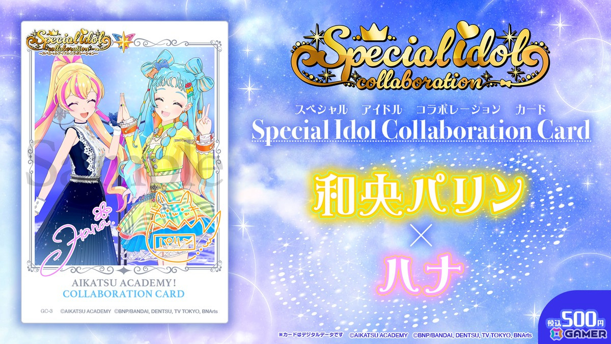 「アイカツアカデミー！」の和央パリンが「アイカツプラネット！」のハナとコラボ！動画は1月11日に公開の画像